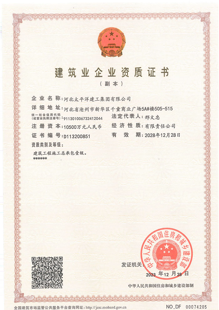 建筑業(yè)企業(yè)資質(zhì)證書(shū) 壹級(jí)