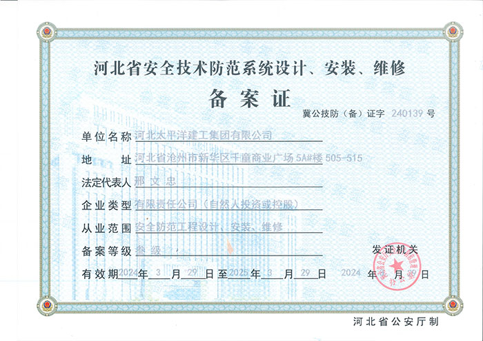 安全防范工程設(shè)計(jì)、安裝、維修
