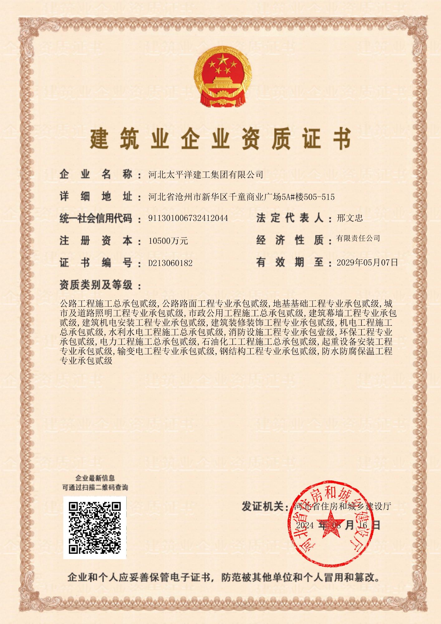 建筑業(yè)企業(yè)資質(zhì)證書(shū) 貳級(jí)