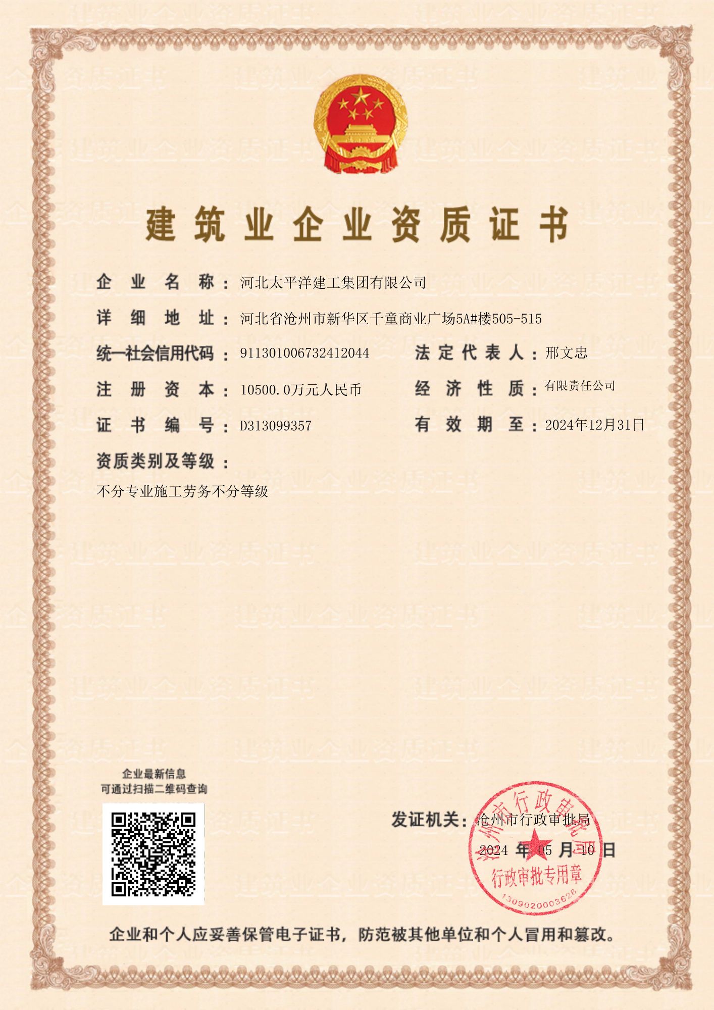 建筑業(yè)企業(yè)資質(zhì)證書(shū) 叁級(jí)