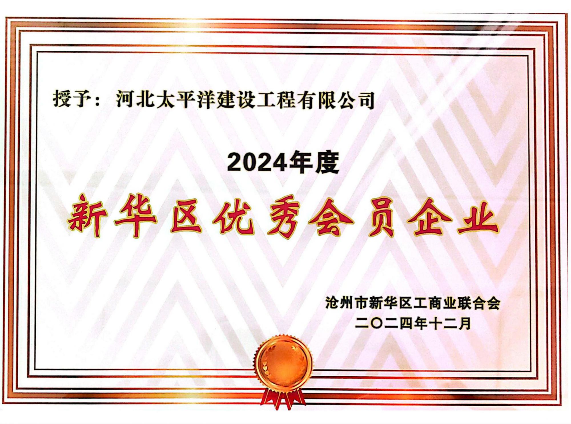 新華區(qū)優(yōu)秀會(huì)員企業(yè)