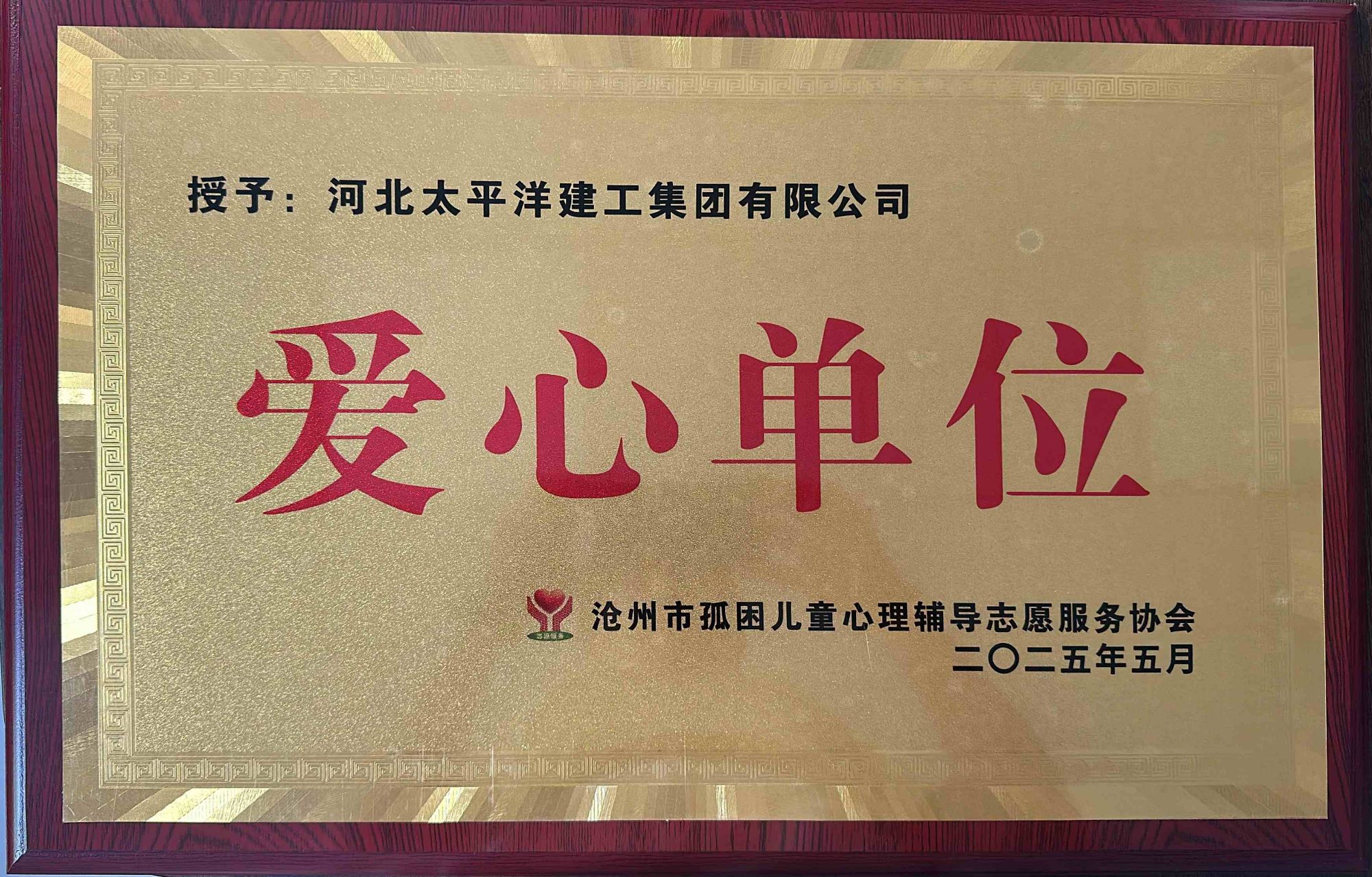 愛心單位